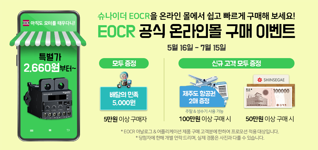 EOCR 이벤트