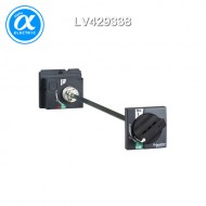[슈나이더]LV429338 /EasyPact EZC 부속품/NSX 100~250용 연장 회전핸들